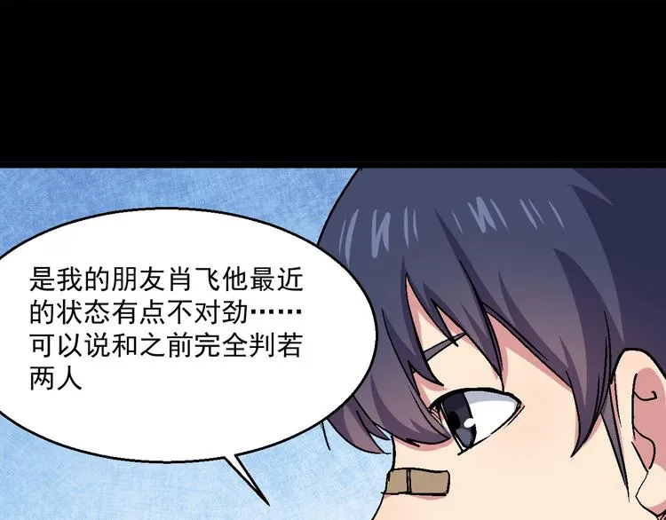 第24话 异常 第8页