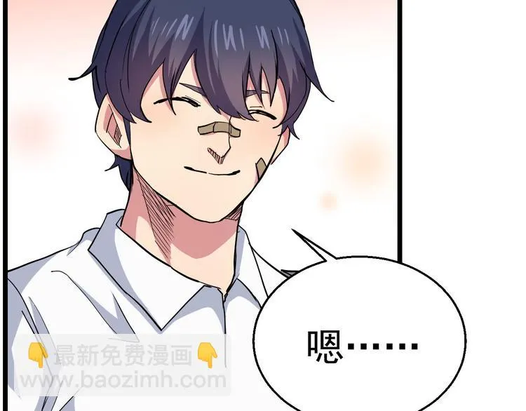 第23话 与异能者同行 第79页