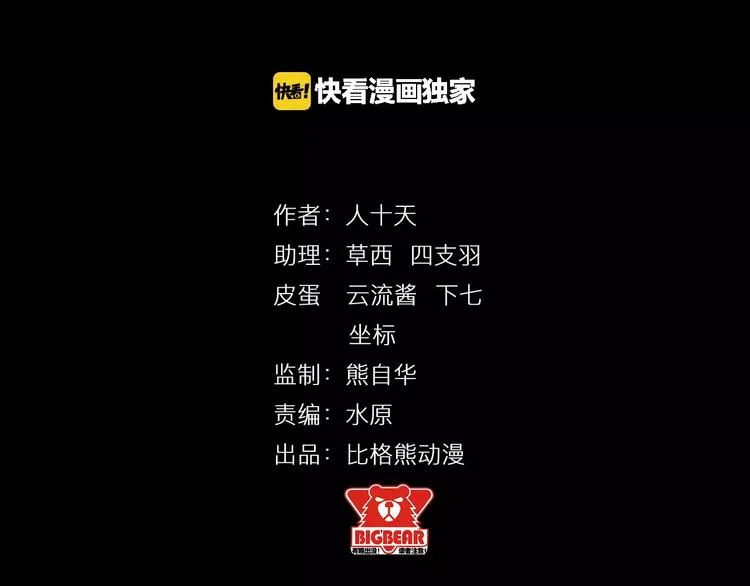 第17话 能力再现 第2页