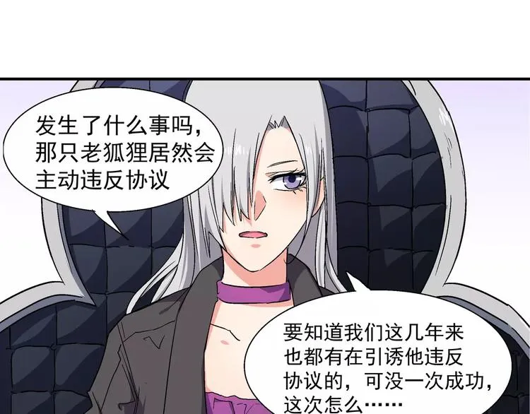 第11话 暗潮 第52页