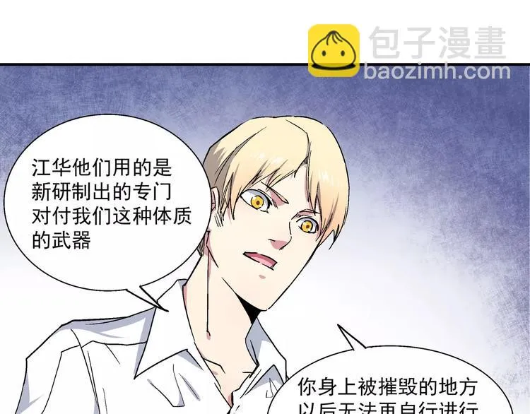第11话 暗潮 第60页