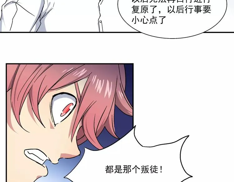 第11话 暗潮 第61页
