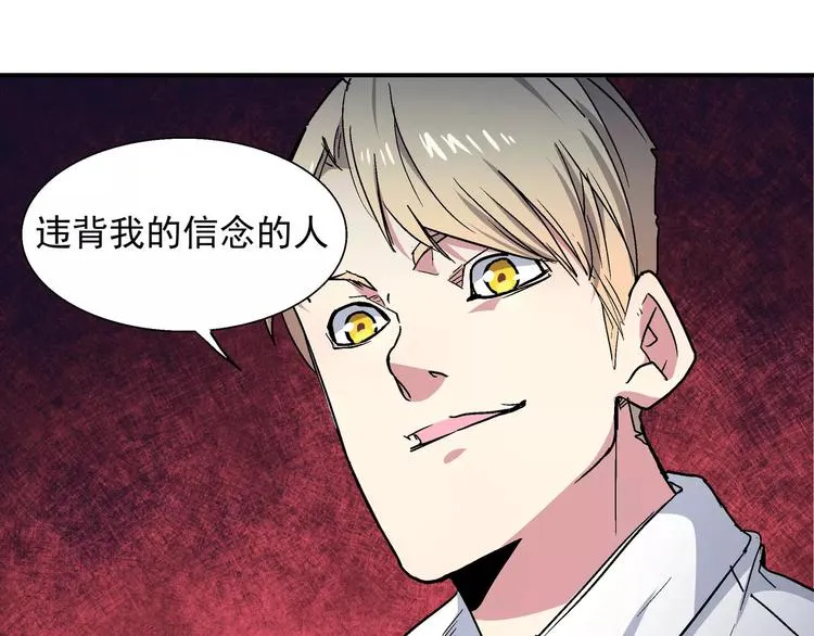 第11话 暗潮 第68页