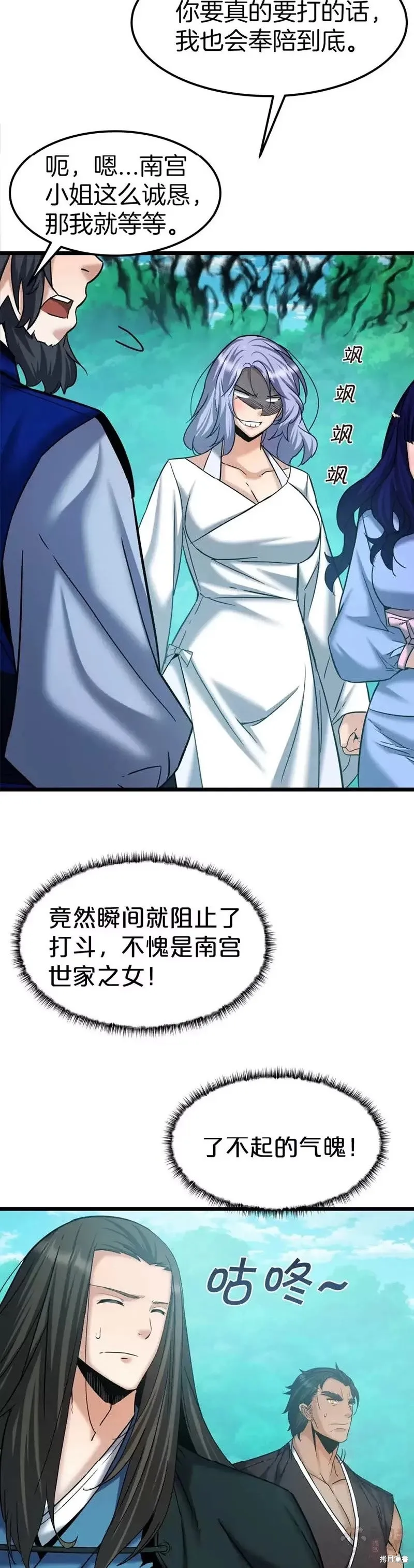 第59话 第8页