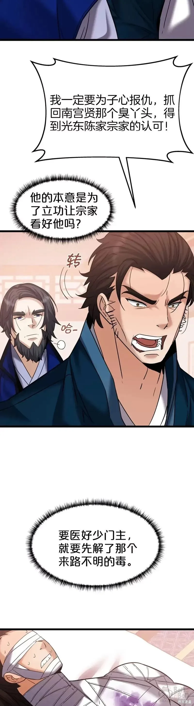 第58话 第9页