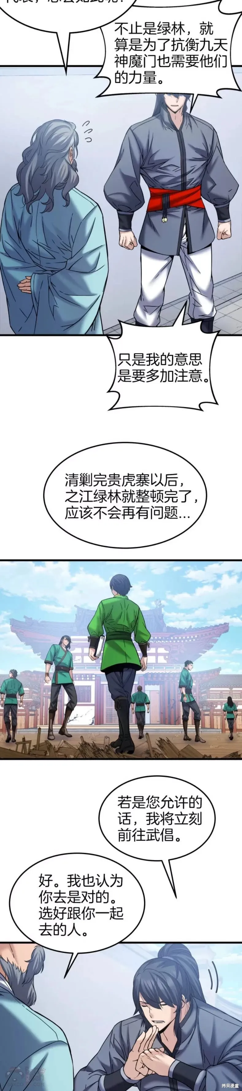 第50话 第8页