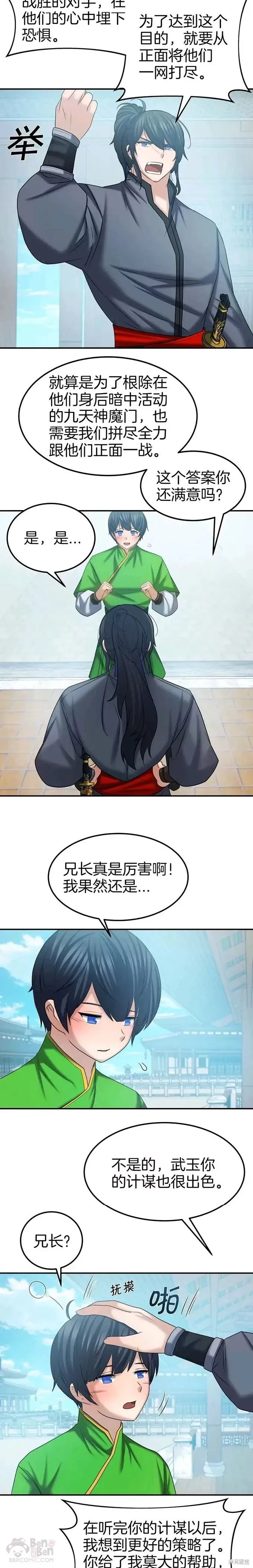 第44话 第8页