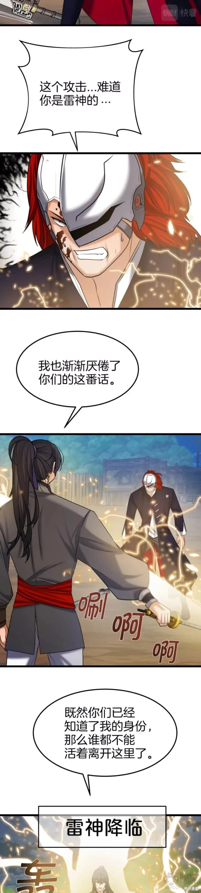 第43话 第8页