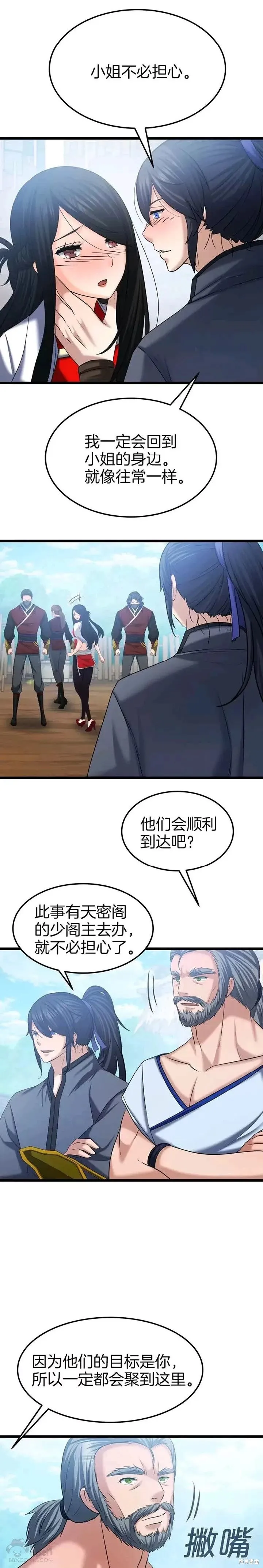 第42话 第8页