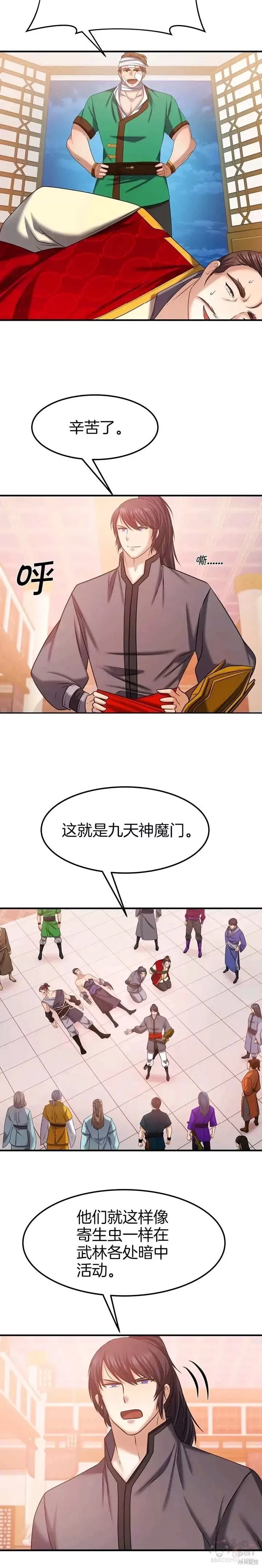 第39话 第12页