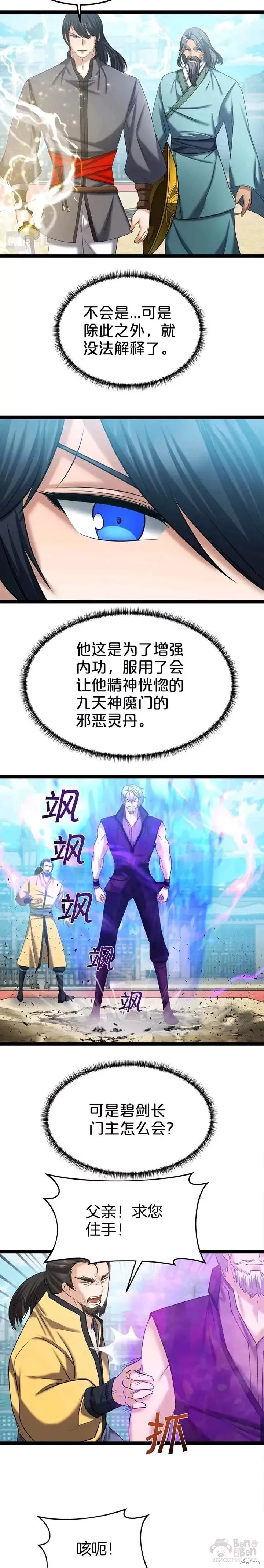 第38话 第2页