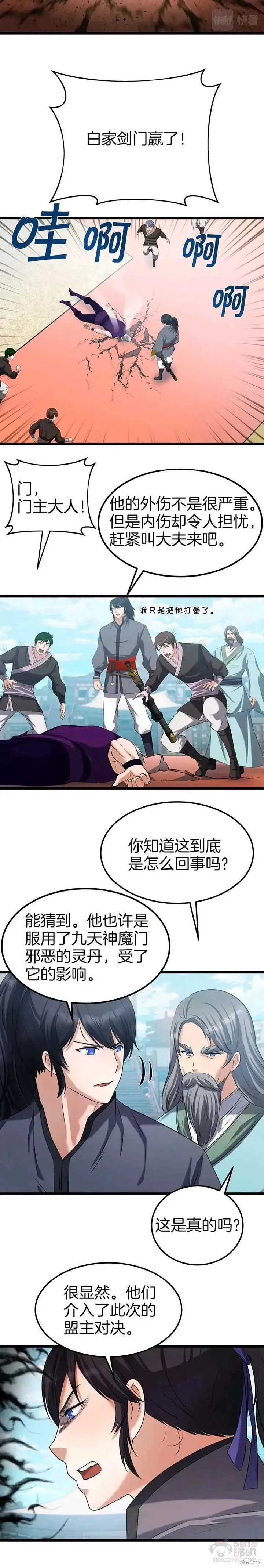 第38话 第6页