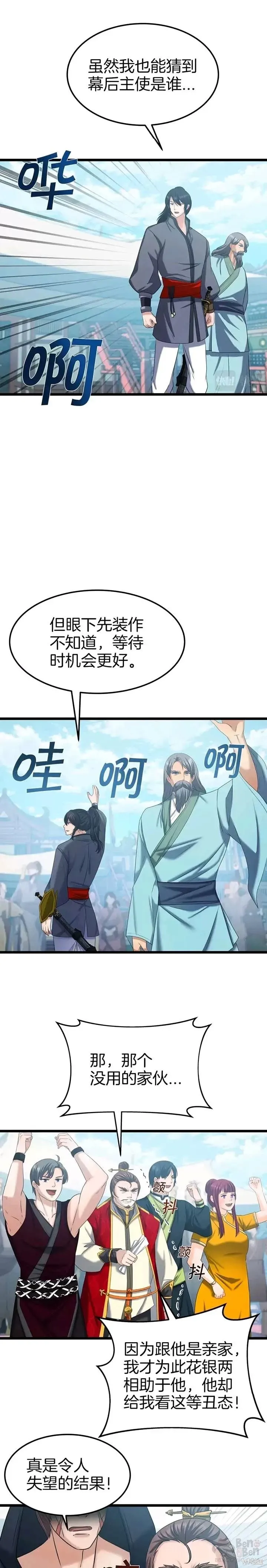 第38话 第7页