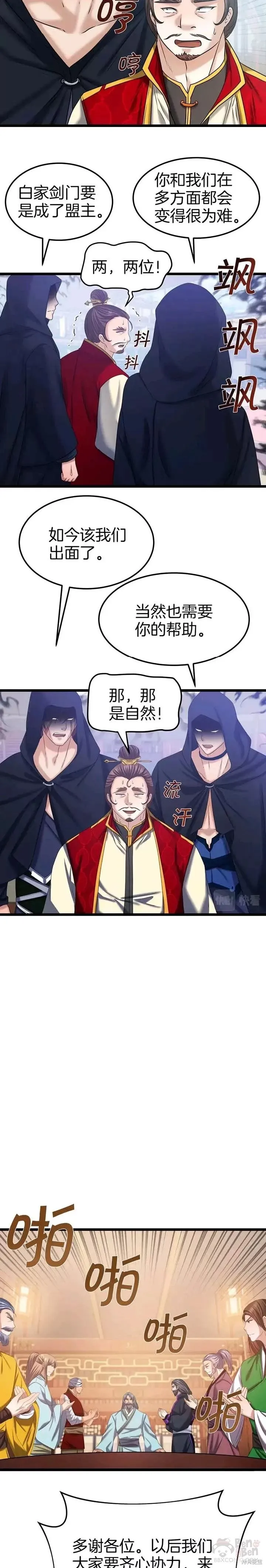 第38话 第8页