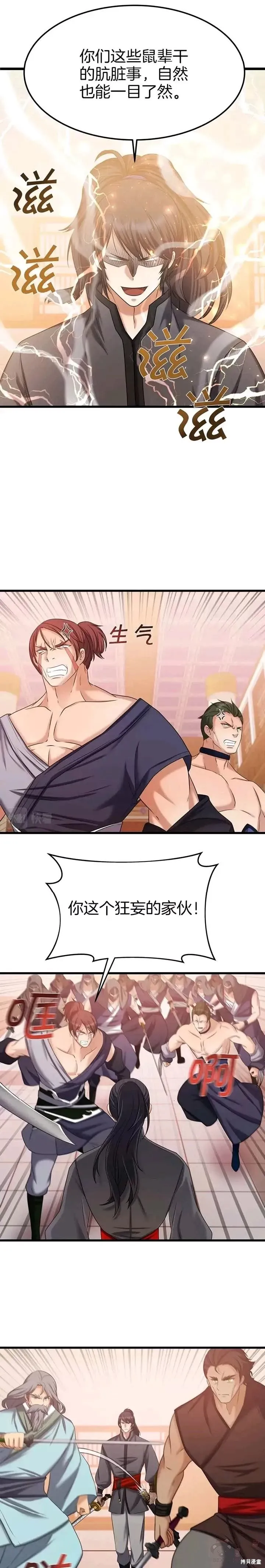 第38话 第17页