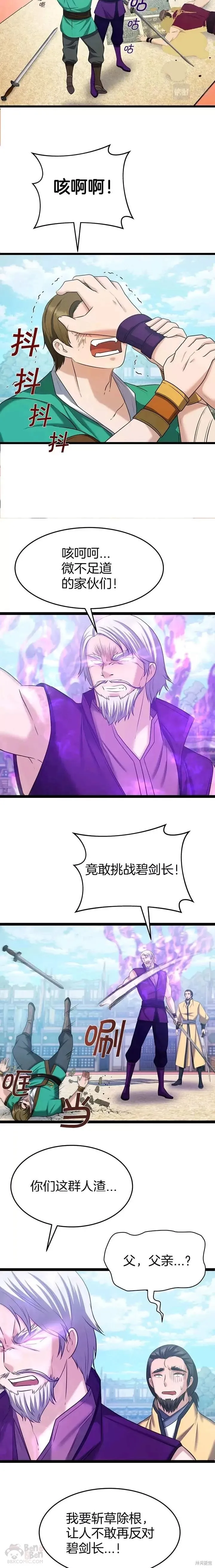 第37话 第7页