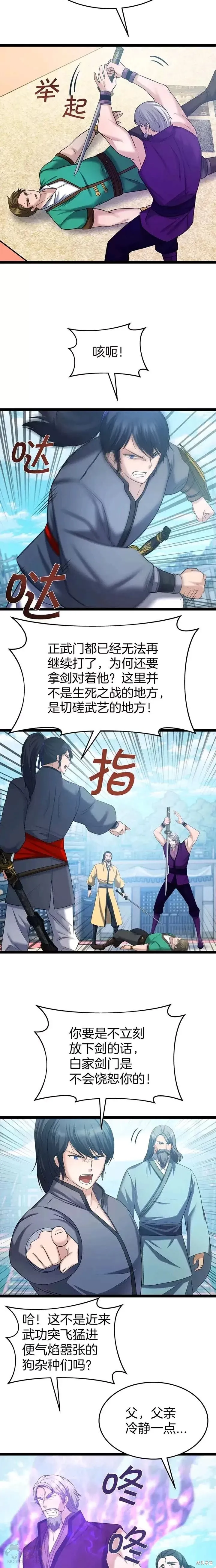 第37话 第8页