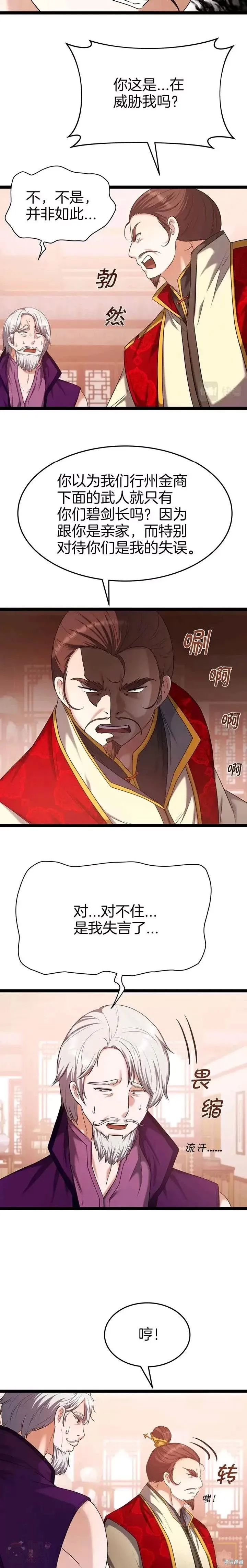 第36话 第3页