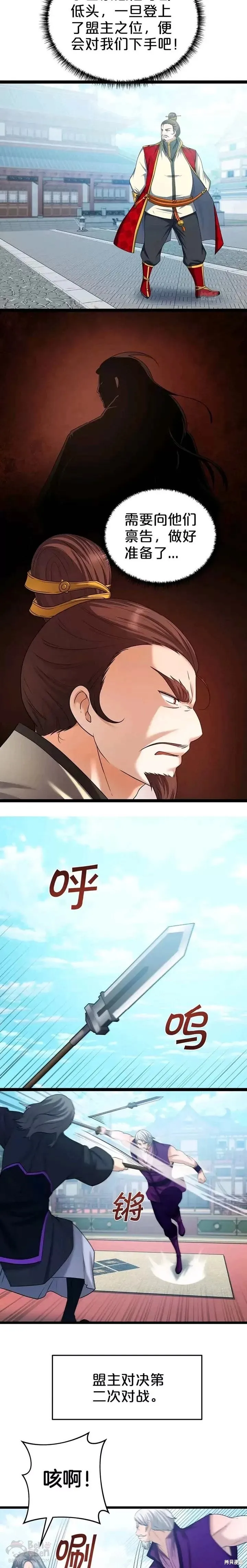 第36话 第5页