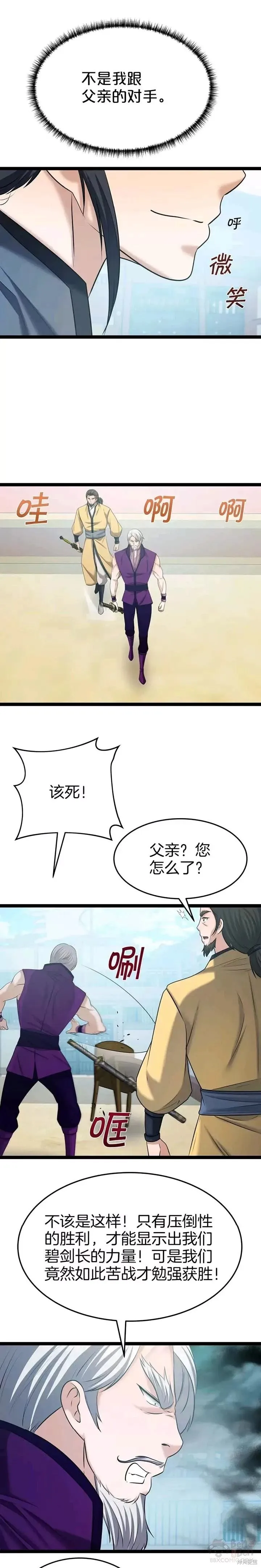 第36话 第7页