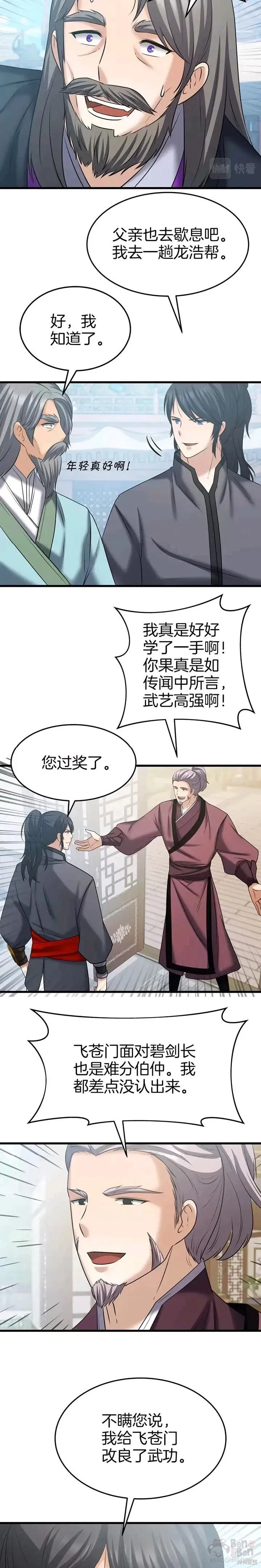 第36话 第9页