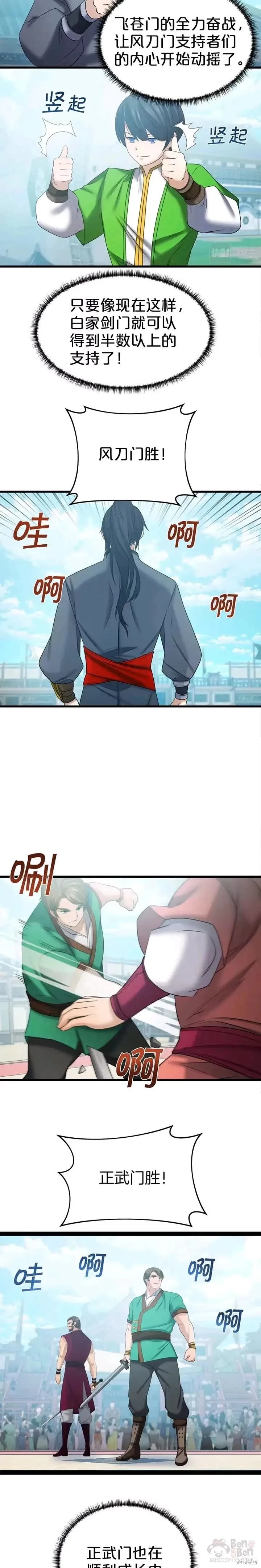 第36话 第11页