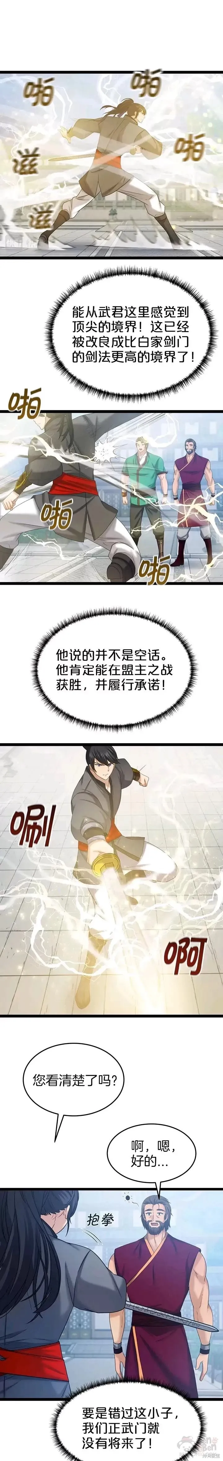 第35话 第7页