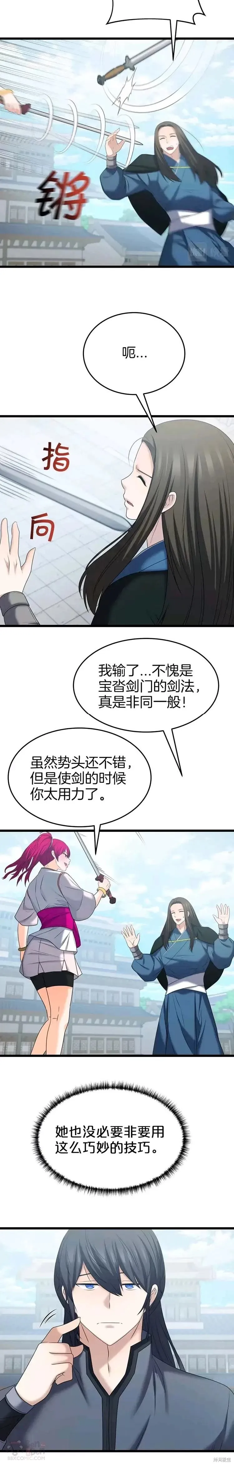 第33话 第6页