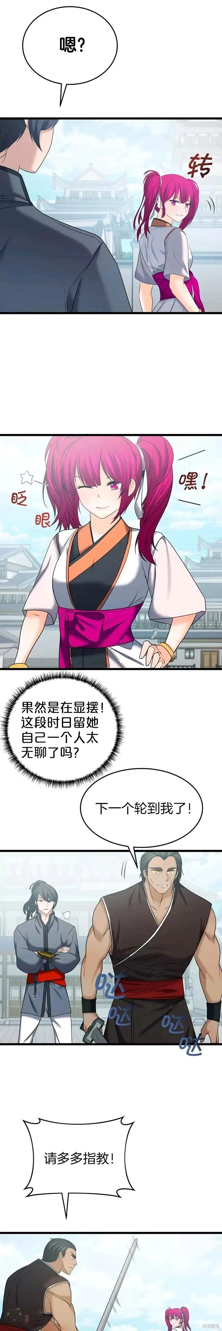 第33话 第7页