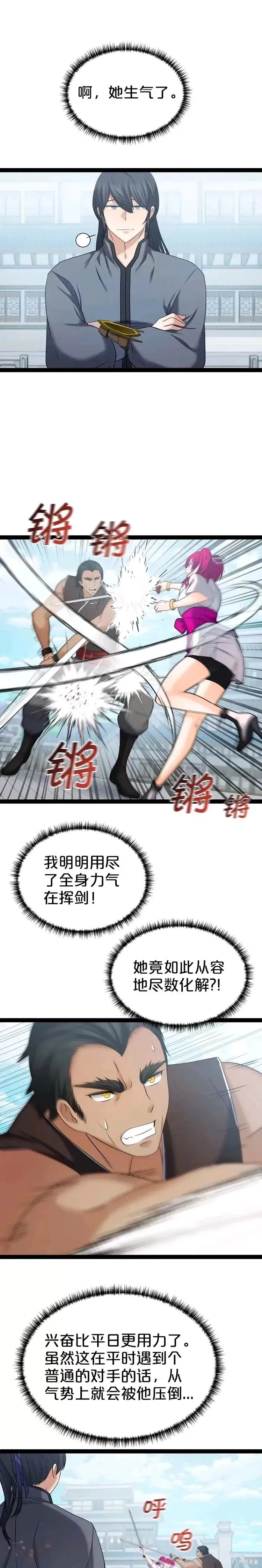 第33话 第9页