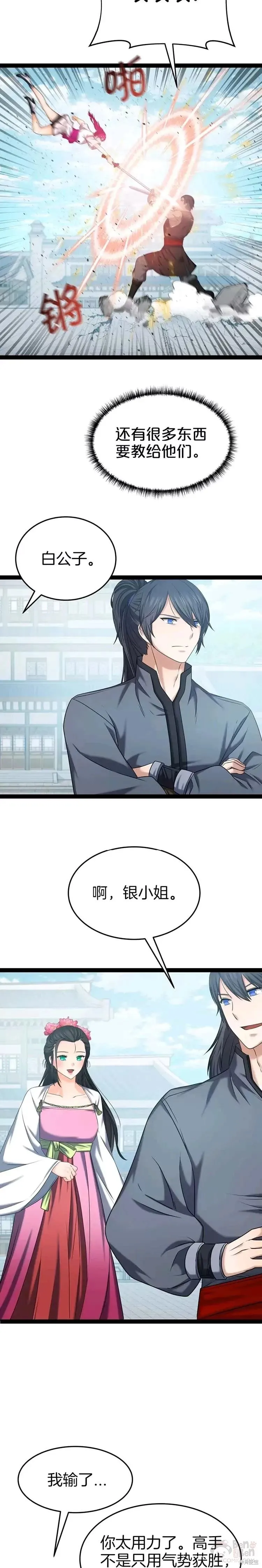 第33话 第11页