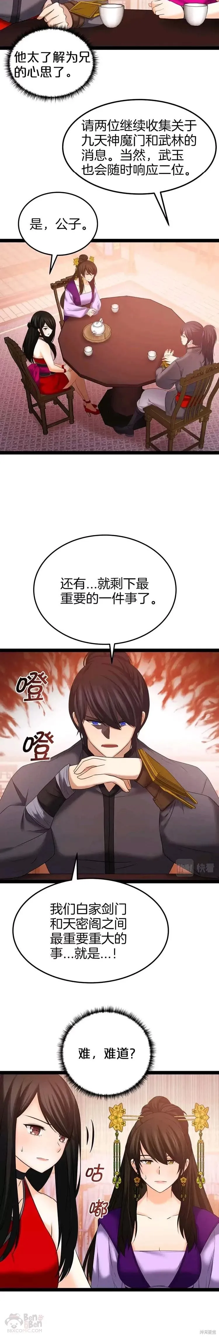 第32话 第12页