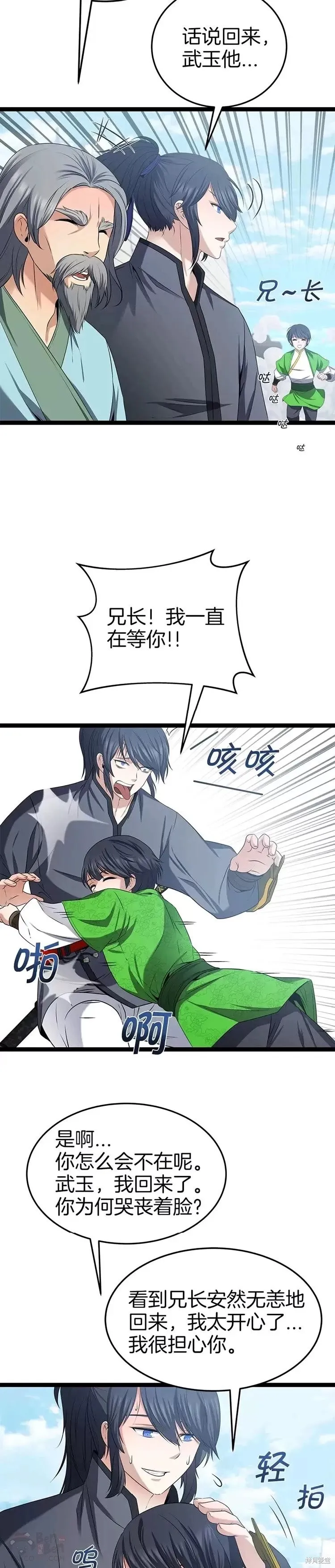 第31话 第2页