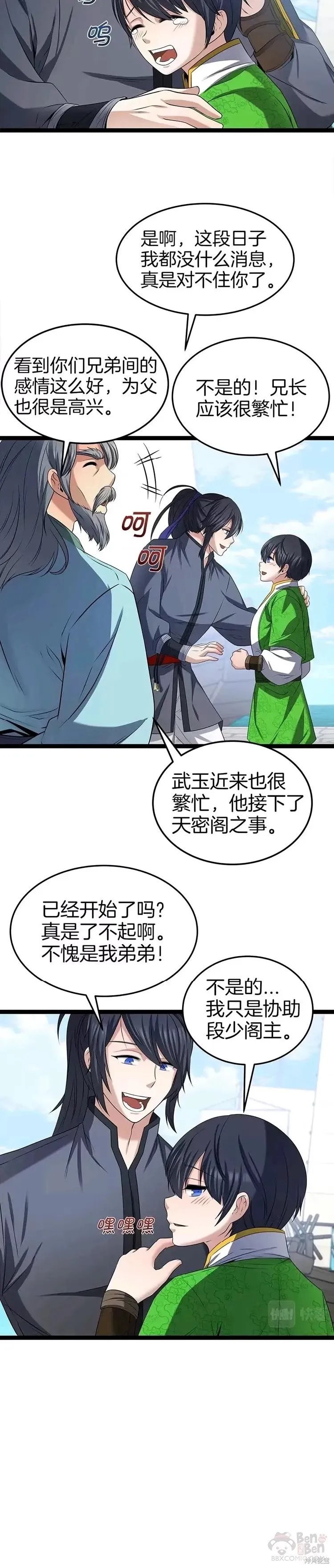 第31话 第3页