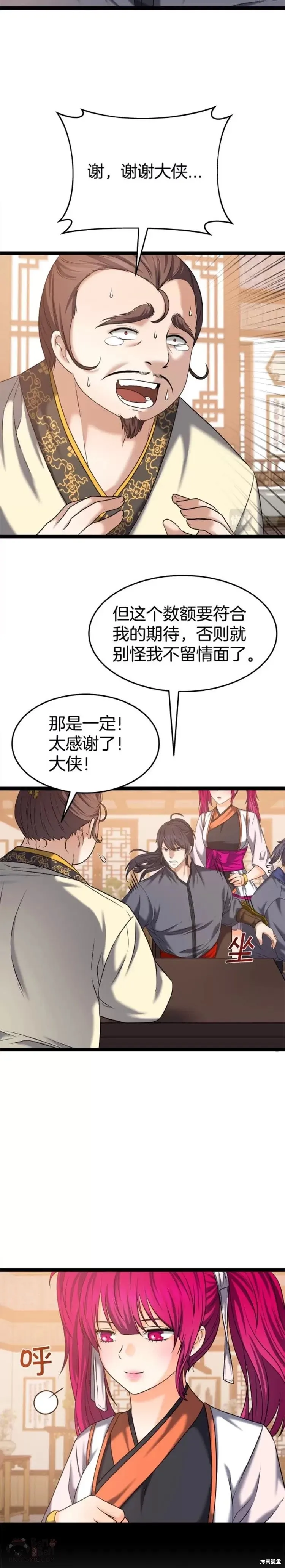 第30话 第7页