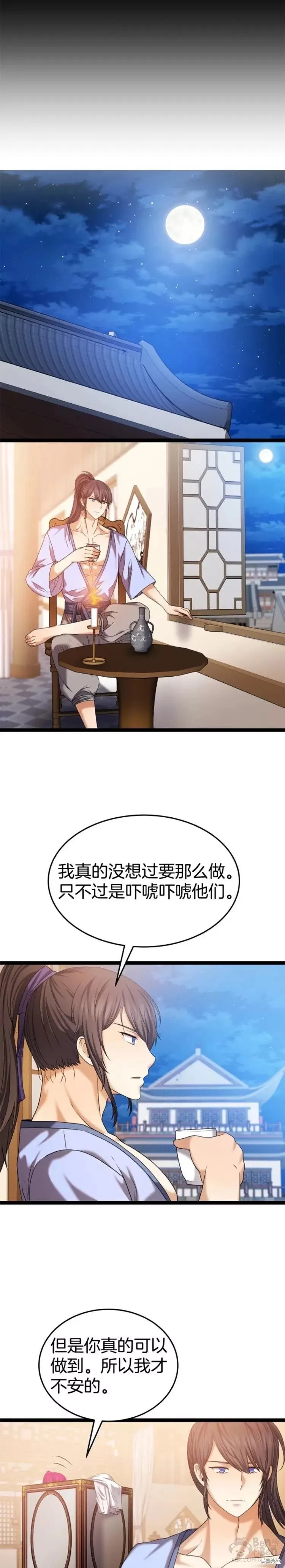 第30话 第8页