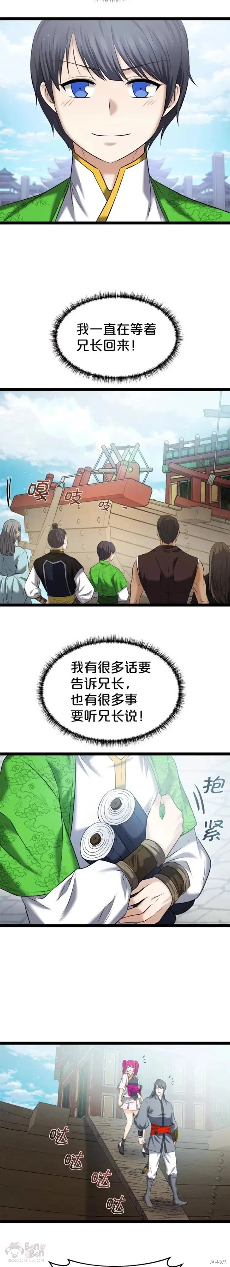 第30话 第23页