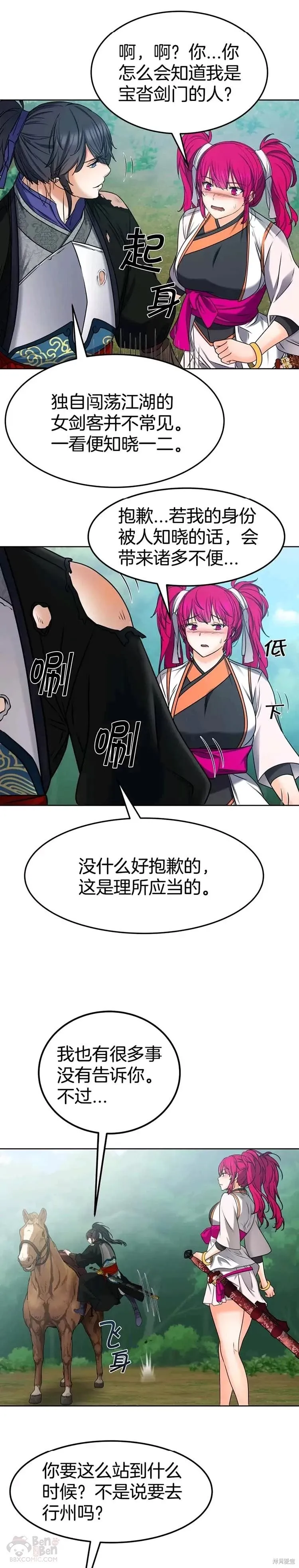 第26话 第8页