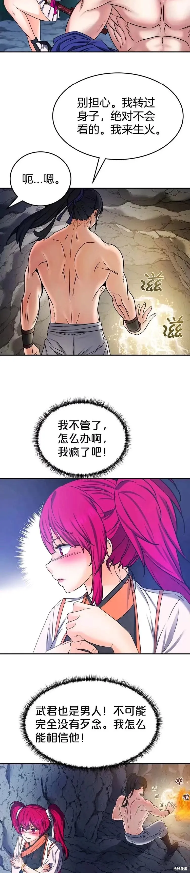 第27话 第11页