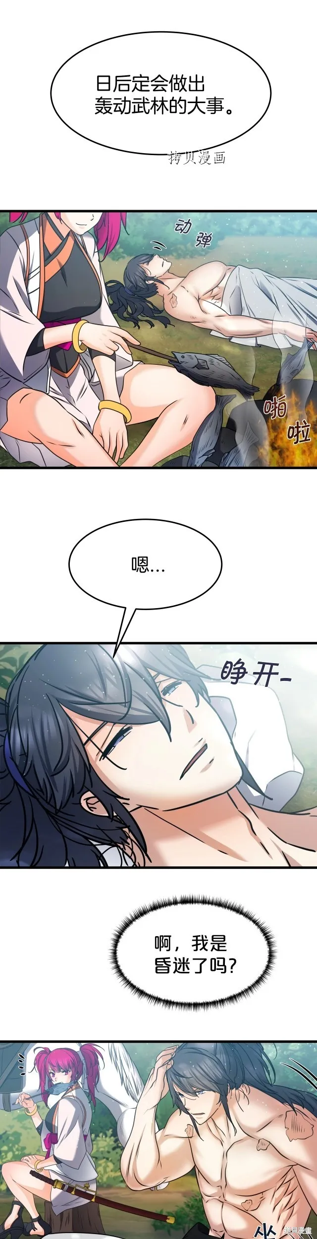 第25话 第9页