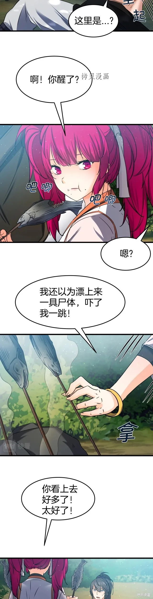 第25话 第10页