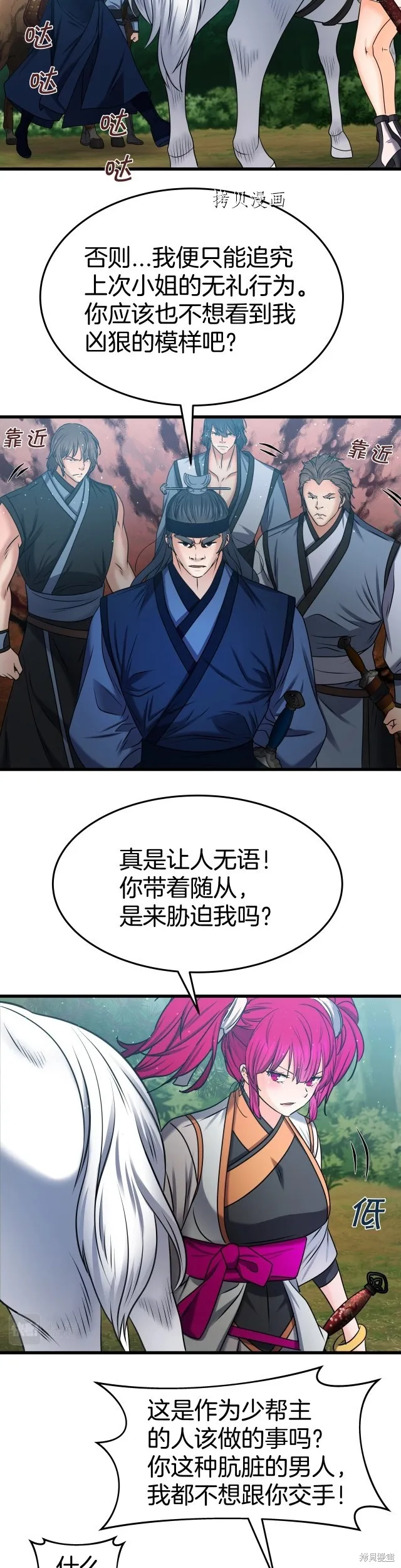 第25话 第23页
