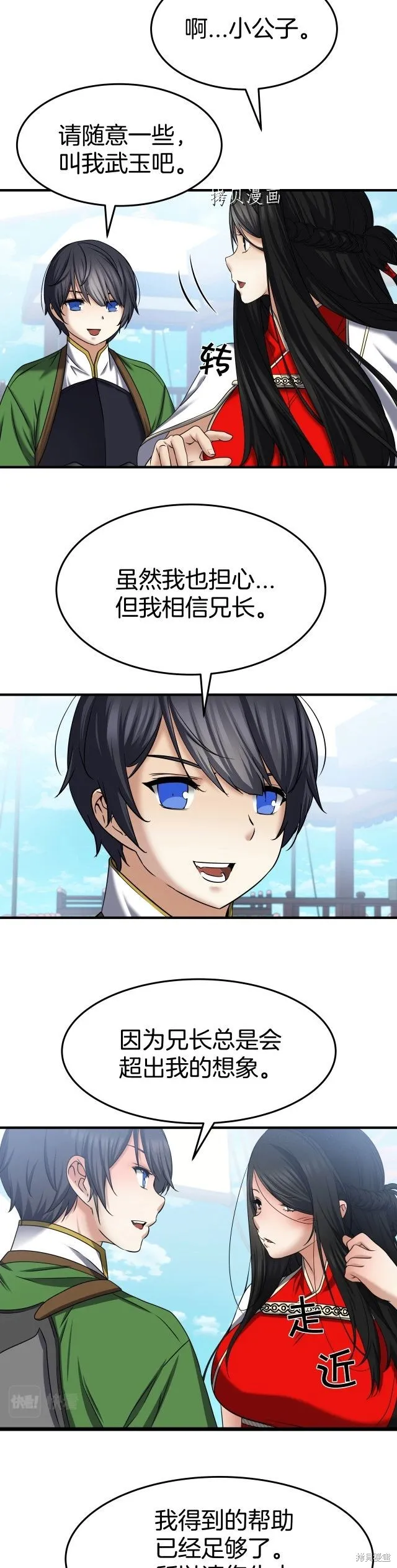 第23话 第3页