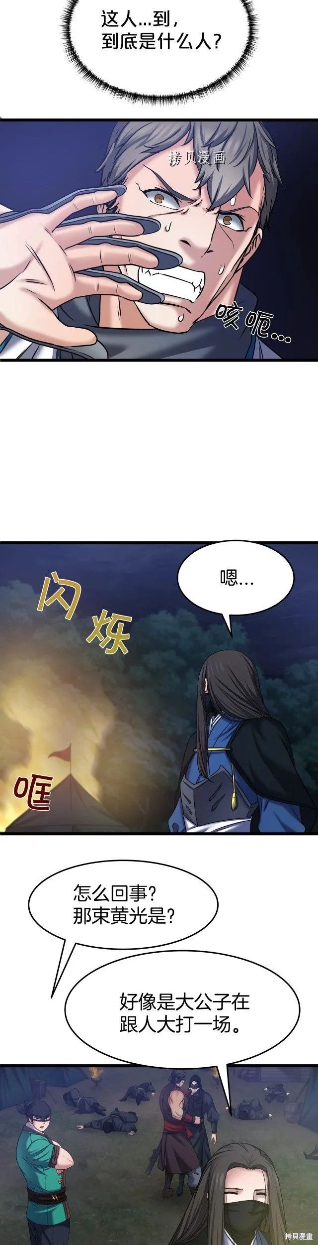 第20话 第4页