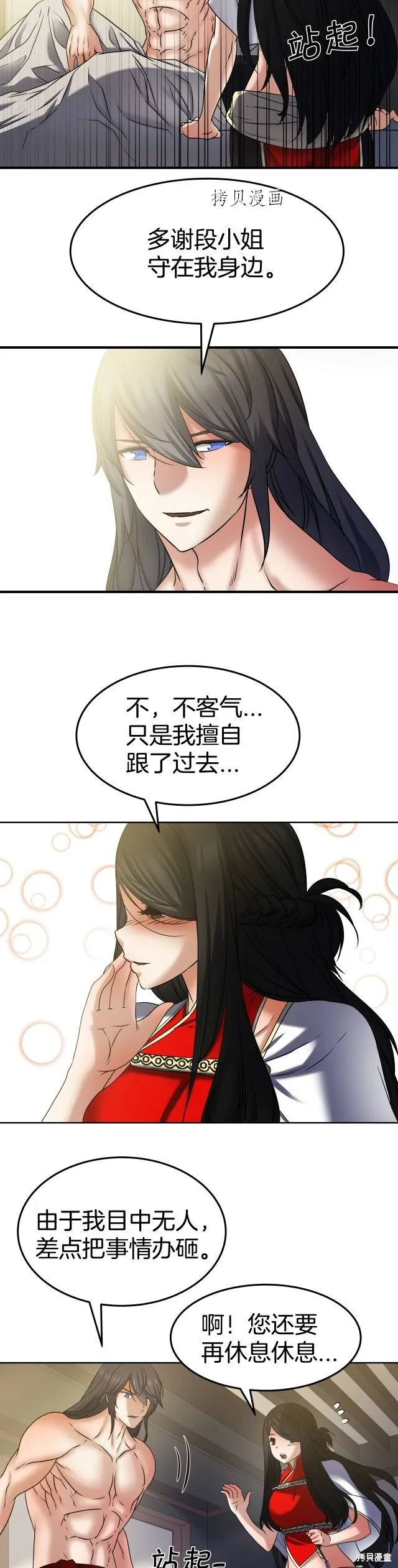 第21话 第3页