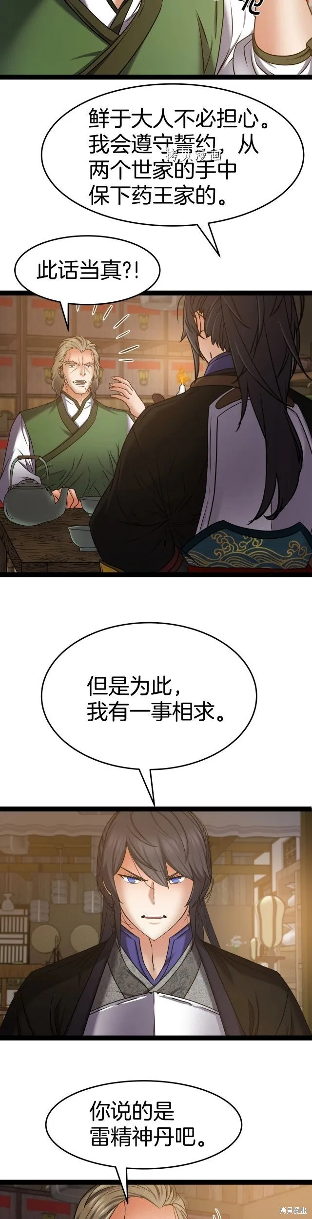 第18话 第7页