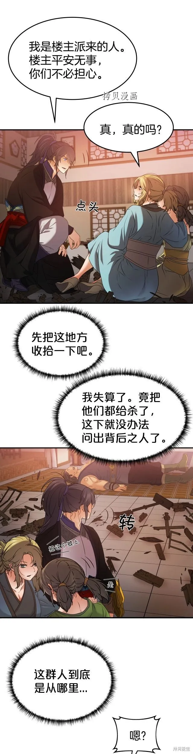第16话 第6页