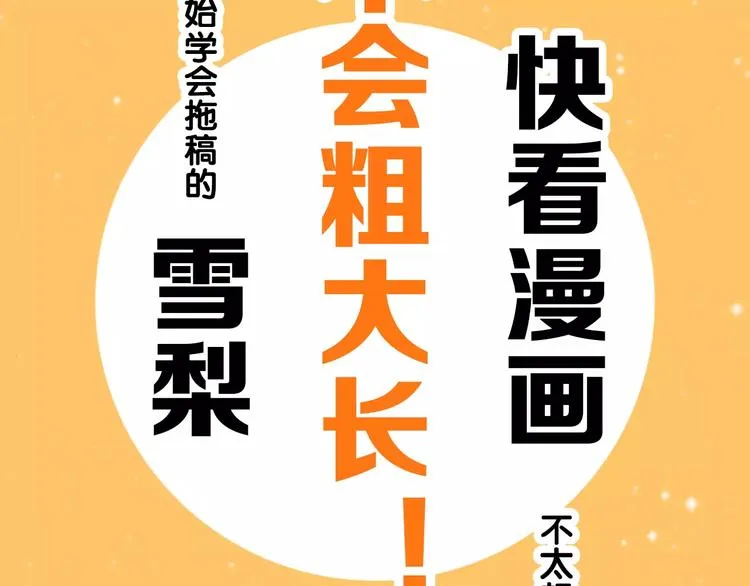 通知 雪梨又要搞事情啦！ 第16页
