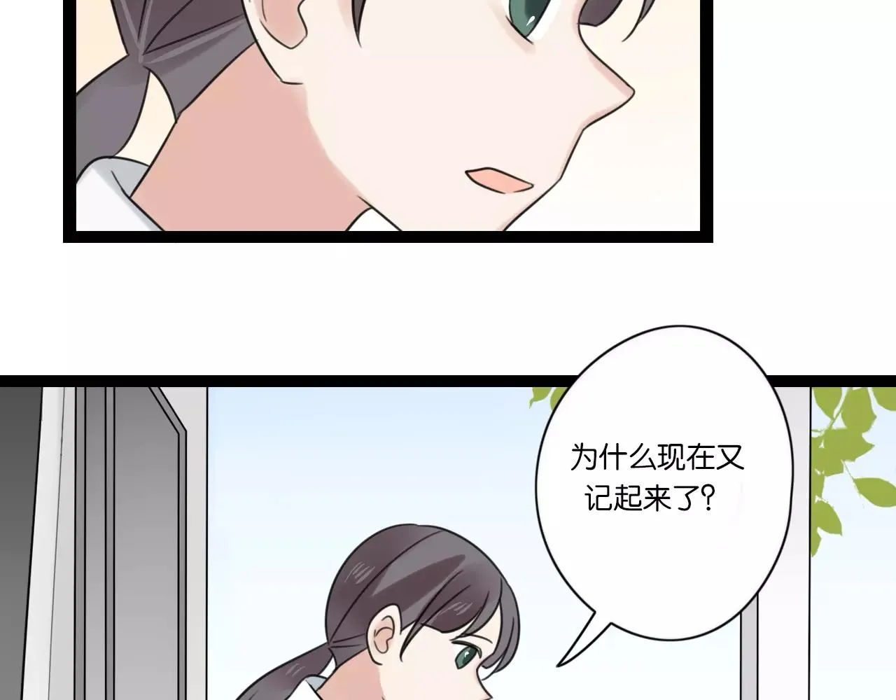 完结篇 忘记后又想起的事 第79页