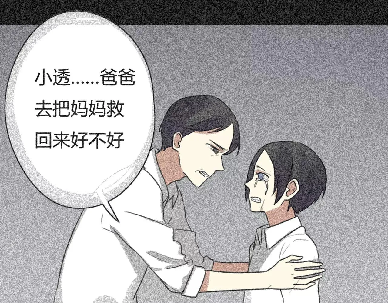 第63话 倒流时光 第22页
